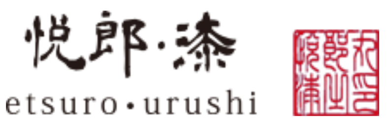 Etsuro Urushi